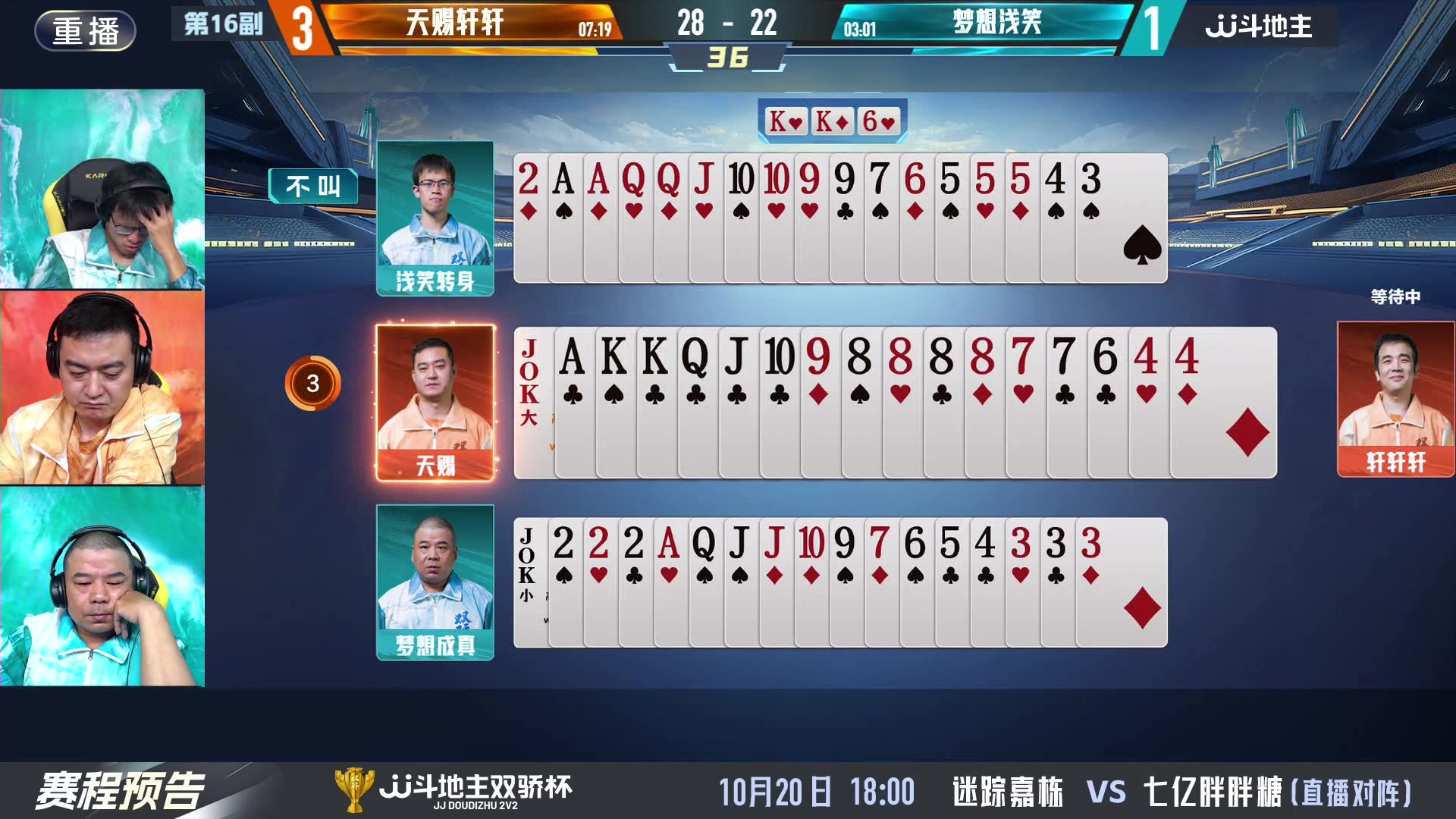 【2024-10-20 07点场】JJ斗地主官方：双骄杯火热进行中