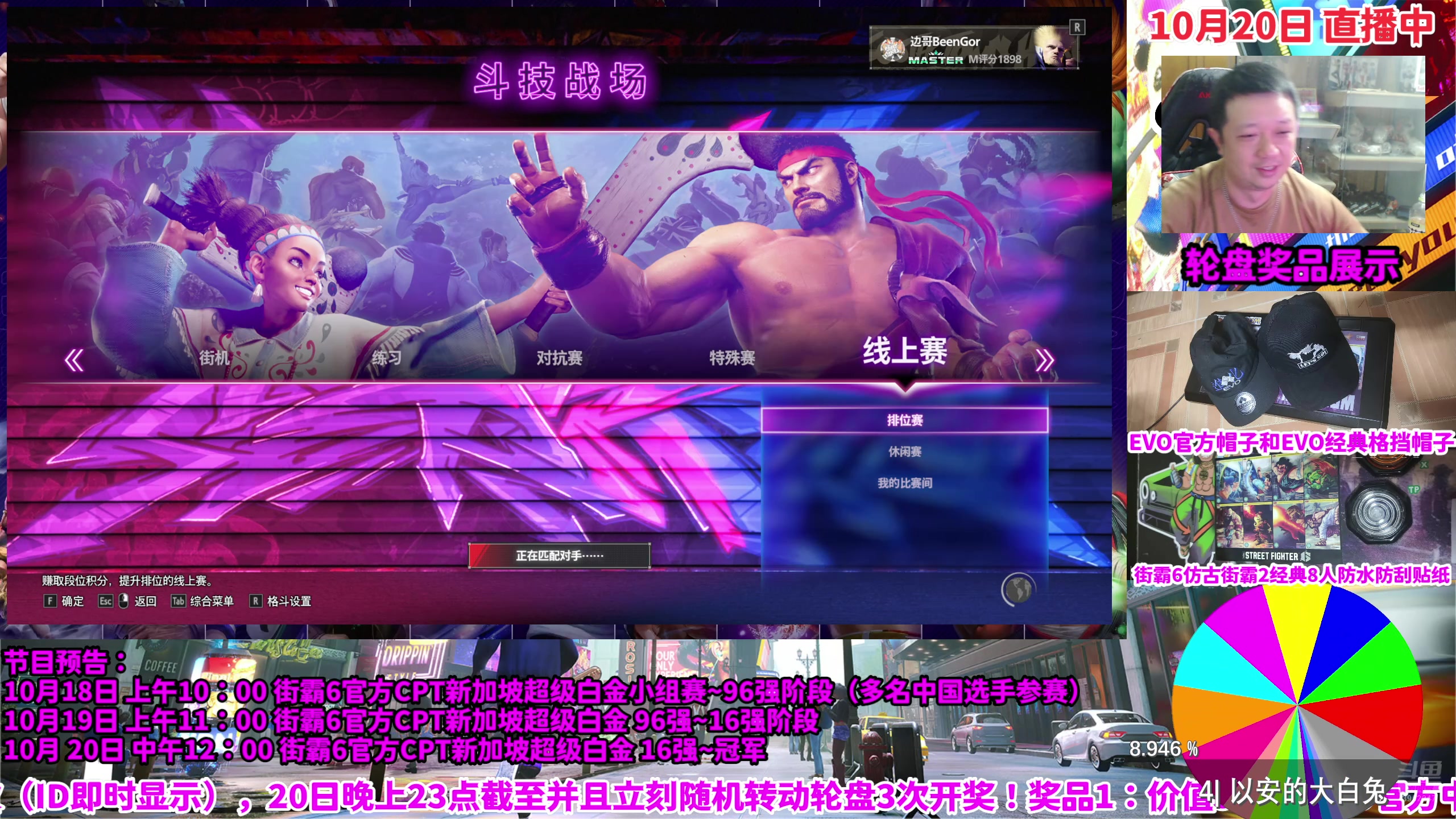 【2024-10-20 21点场】边哥BeenGor：先打打排位，23点送格斗周边了