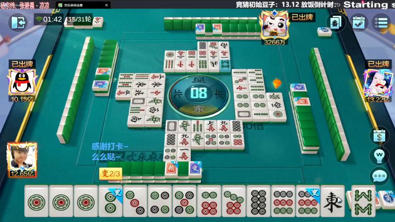 我在斗鱼看靓旭直播欢乐麻将