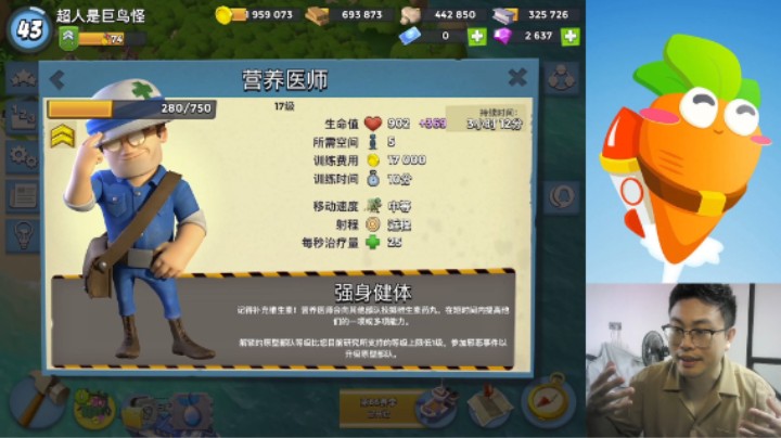 海岛奇兵：营养医师强吗