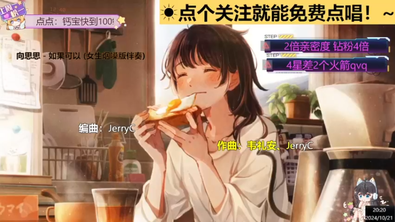 【心动FM】钙宝的精彩时刻 20241021 20点场