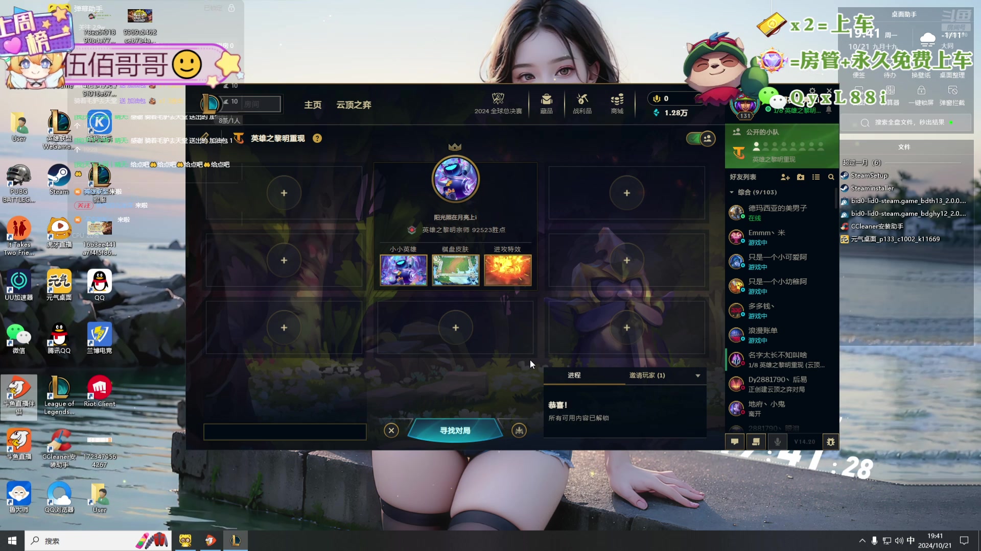 【2024-10-21 19点场】天下大同丨晴天：晴天：宗师龙族冲十万分