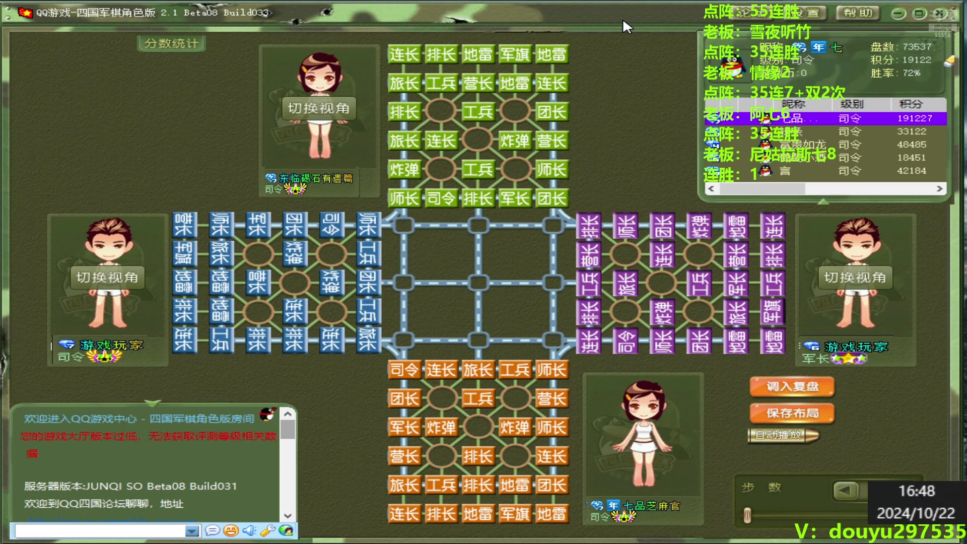 【2024-10-22 16点场】恶蚊子：热血军棋！！！ 55556