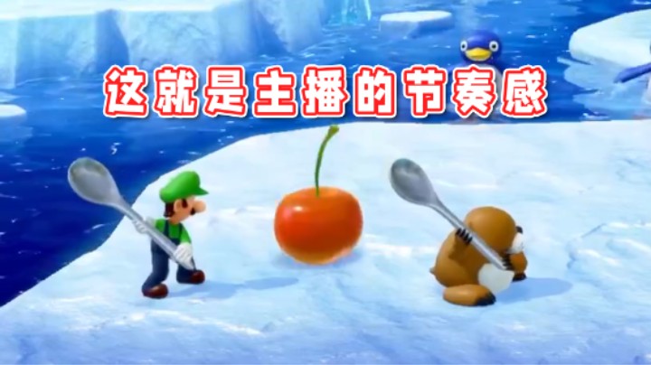 【超级小桀】主播是有自己的节奏的