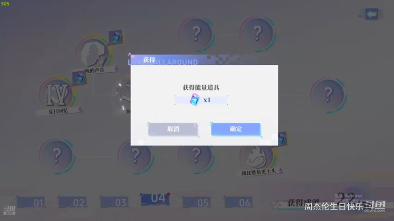 【恋爱模拟器】周杰伦生日快乐的精彩时刻 20241023 14点场