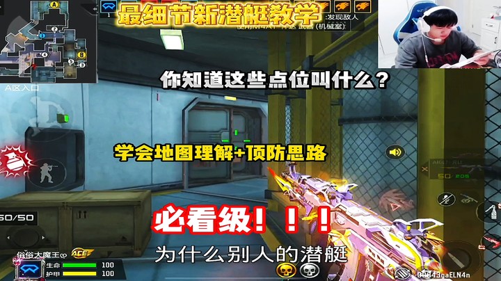新潜艇教学，地图点位名称教学，保卫开局顶防也是防！