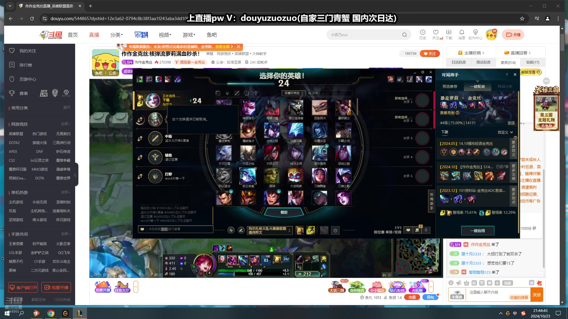 【2024-10-23 21点场】作作金克丝：作作金克丝:核弹流萝莉满血秒杀！
