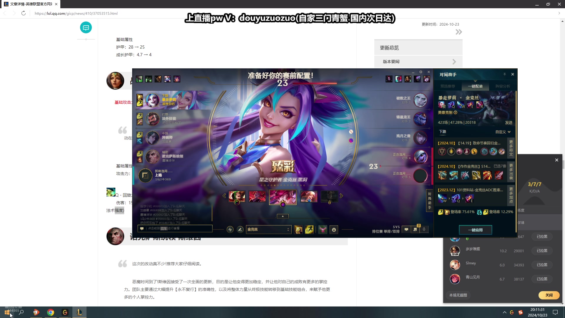 【2024-10-23 19点场】作作金克丝：作作金克丝:核弹流萝莉满血秒杀！