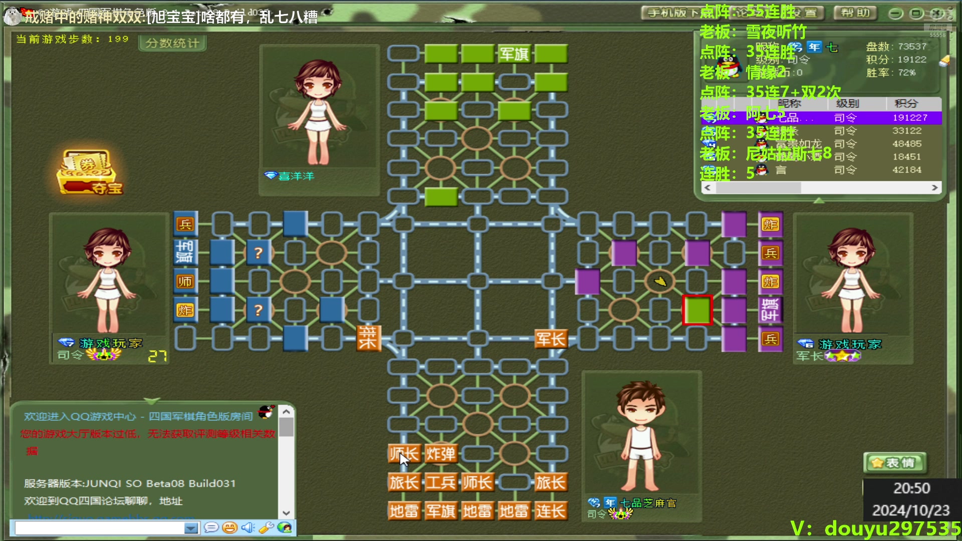 【2024-10-23 20点场】恶蚊子：热血军棋！！！ 55556