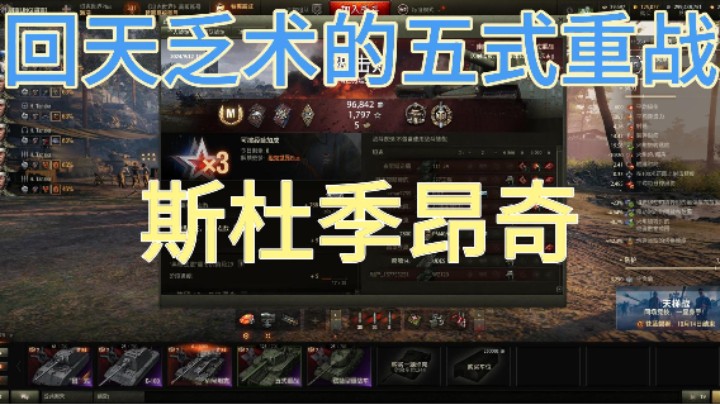 幽靈：290：斯杜季昂奇回天乏术的五式重战#坦克世界