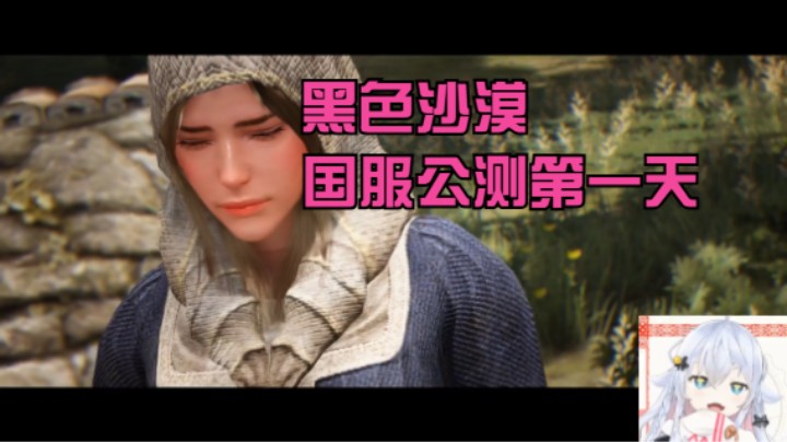 【黑色沙漠】冰之树的精彩时刻 20241024 10点场