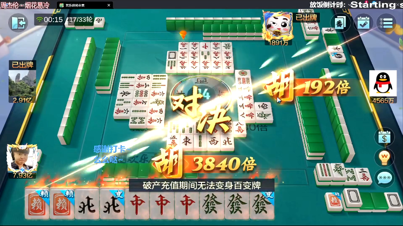 我在斗鱼看靓旭直播欢乐麻将