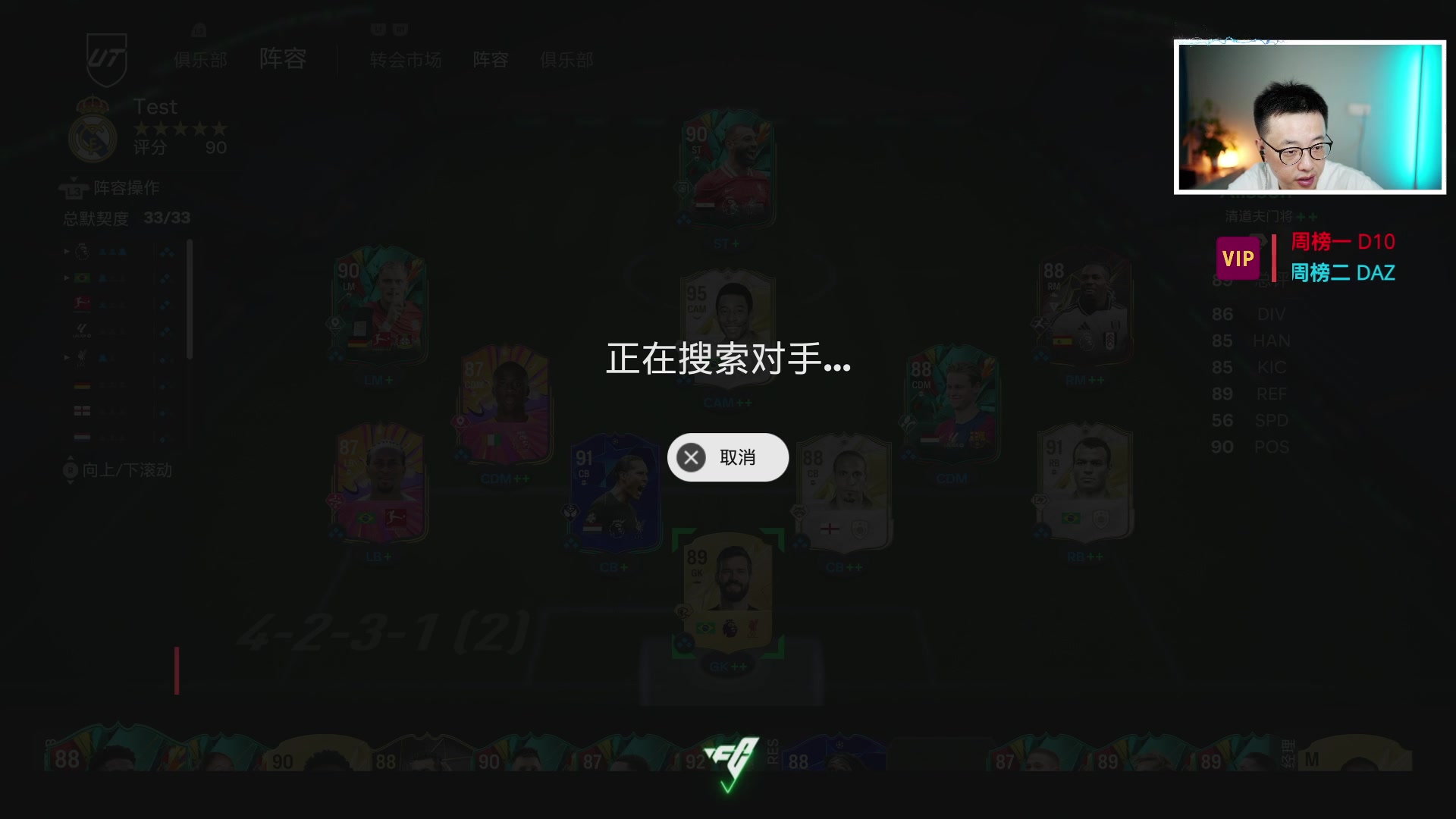 【2024-10-23 17点场】COCO花式FIFA：4231-2小成！ 精英冲分