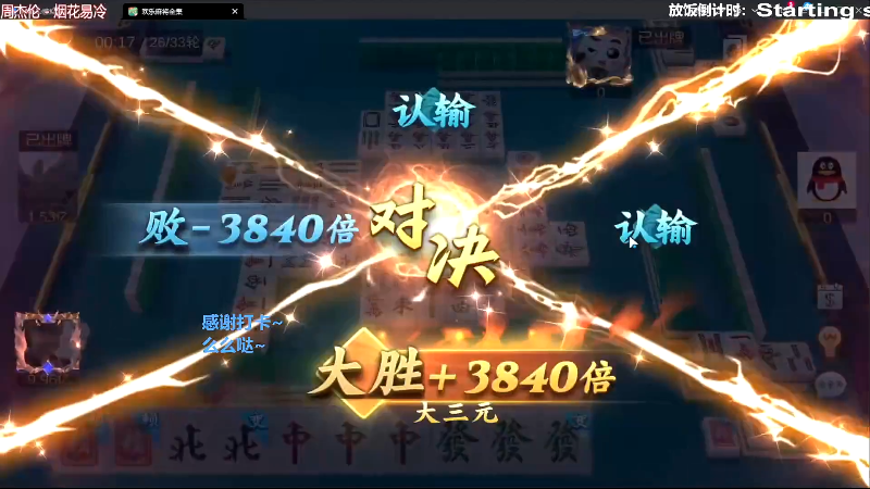 我在斗鱼看靓旭直播欢乐麻将