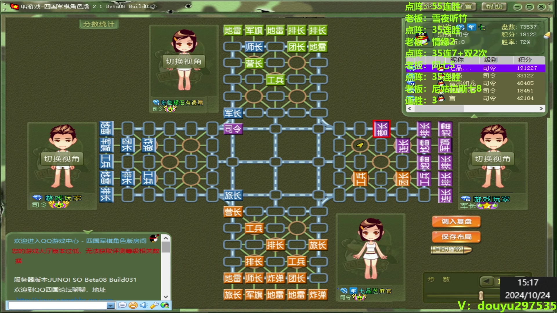 【2024-10-24 14点场】恶蚊子：热血军棋！！！ 55556