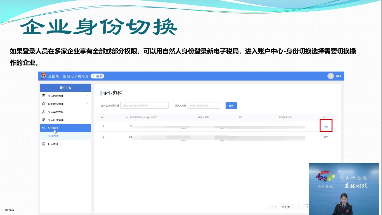 【2024-10-24 09点场】武汉税务直播间：新电局注册登录及数电票专项培训