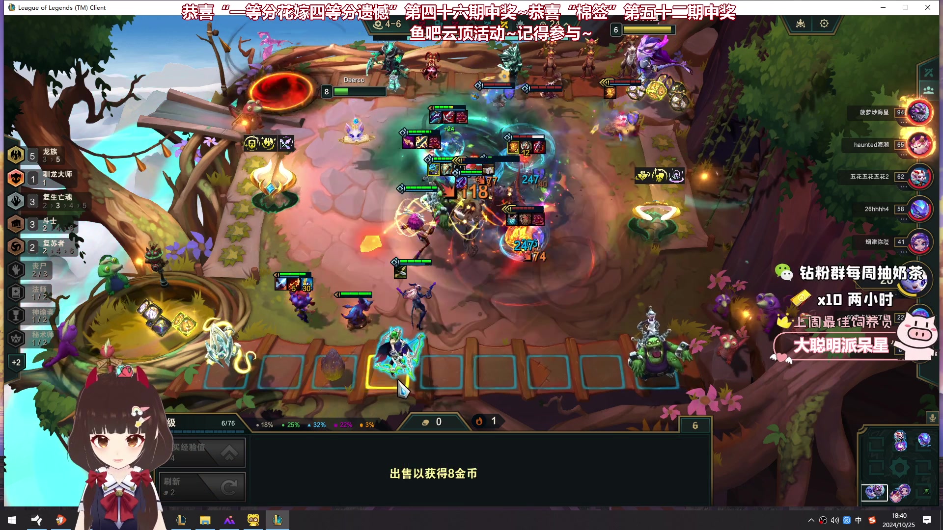 【2024-10-25 18点场】大聪明小小芳：【小奶团】小小芳云顶之8选6~第五十八期