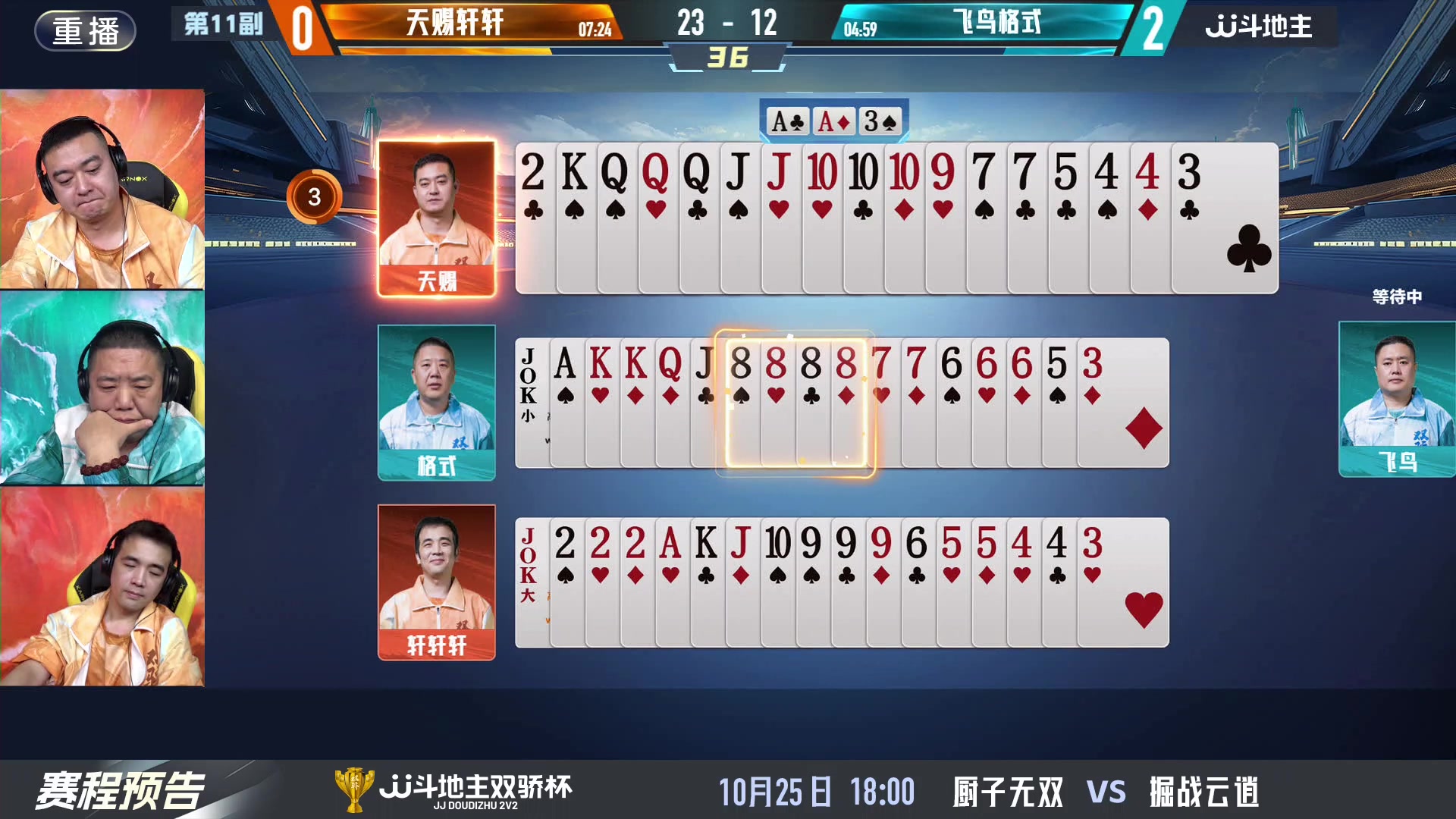 【2024-10-25 11点场】JJ斗地主官方：谁是你心目中下一个传奇组合