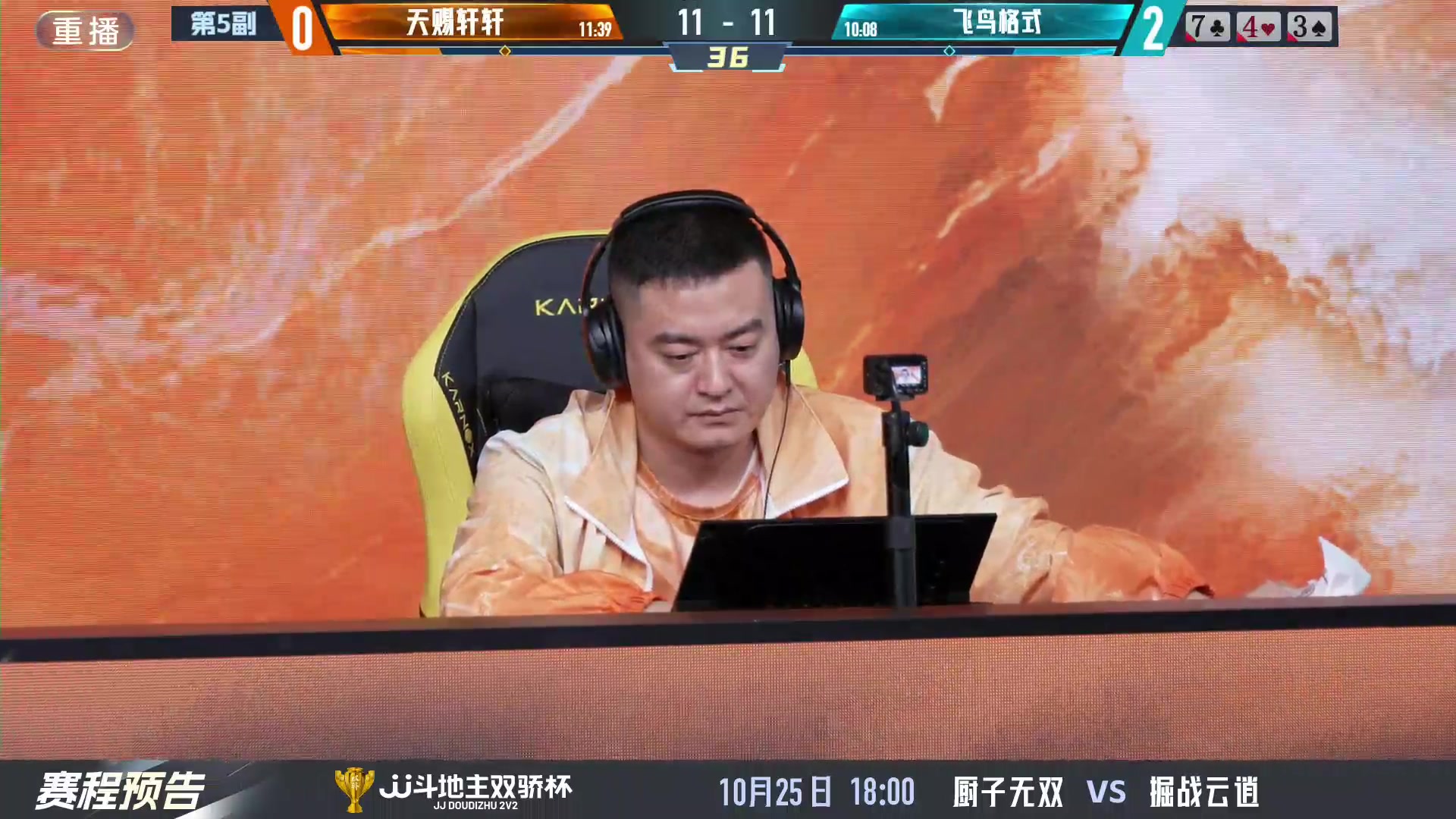 【2024-10-25 03点场】JJ斗地主官方：谁是你心目中下一个传奇组合