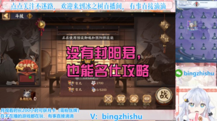 【阴阳师】冰之树的不用封阳君，也能名仕的可爱斗技 20241024 16点场