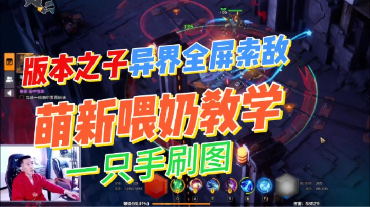 【火炬之光无限】SS6-开荒版本之子新英雄异界全屏索敌全屏输出！萌新一看就会详细作业！