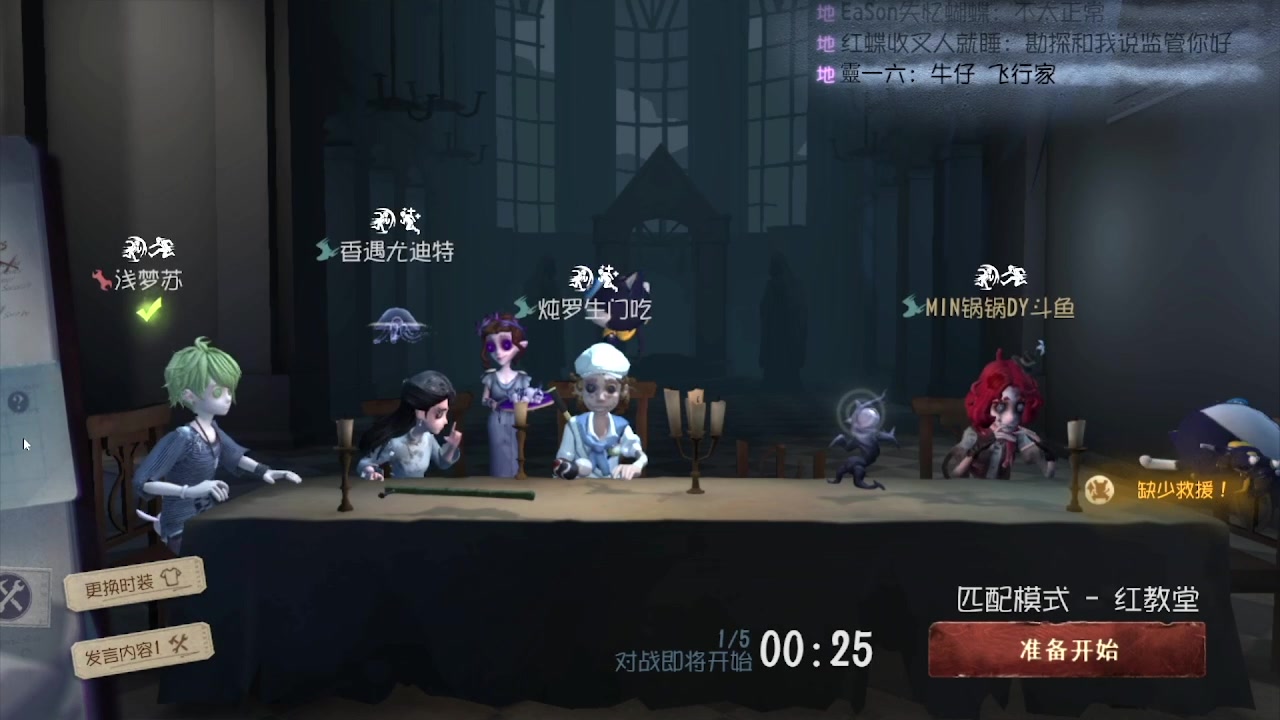 【2024-10-25 09点场】MIN锅锅：第五人格六周年年度主播直播间