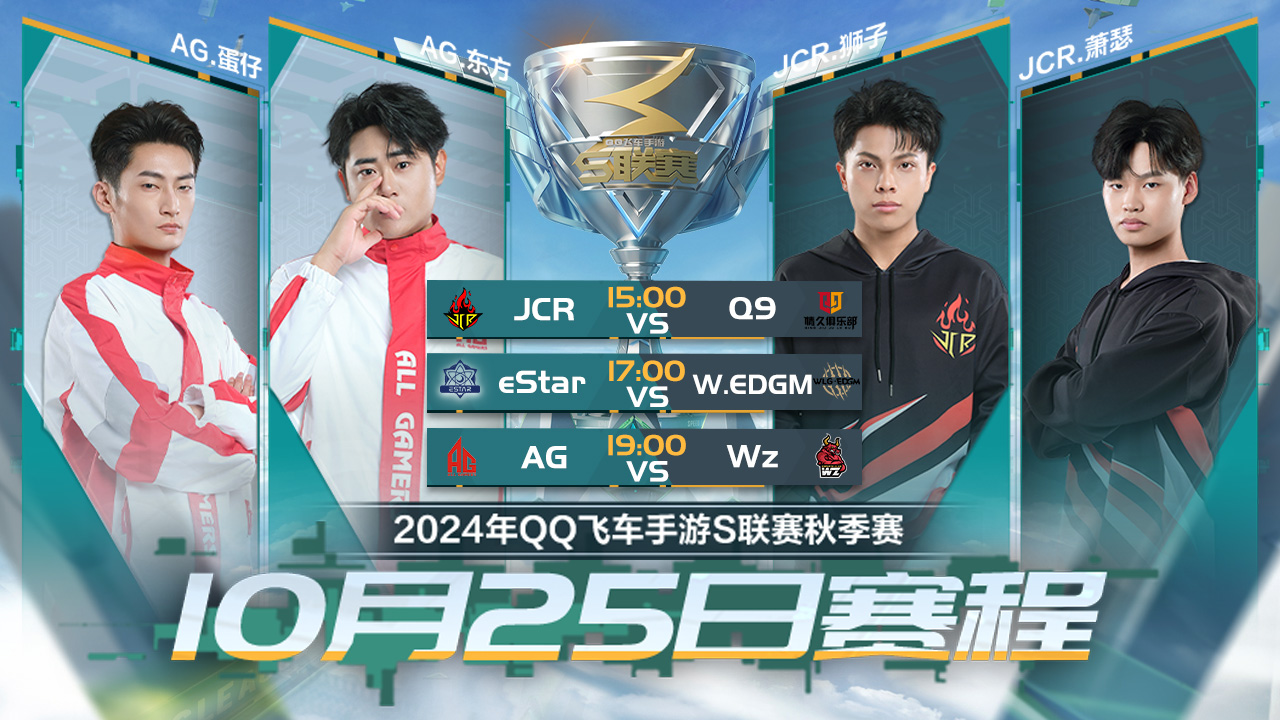 Wz vs AG S联赛秋季赛-10.25