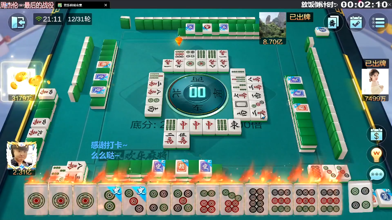 我在斗鱼看靓旭直播欢乐麻将