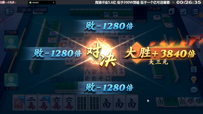 我在斗鱼看靓旭直播欢乐麻将