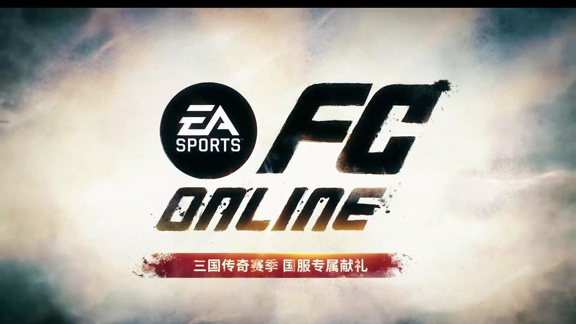 【2024-10-26 14点场】FCONLINE官方直播间：2024 FC ONLINE电竞中超