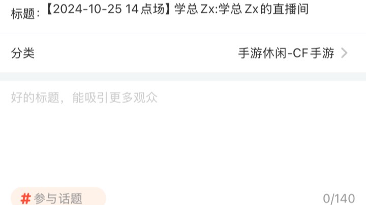 【2024-10-25 14点场】学总Zx:学总Zx的直播间