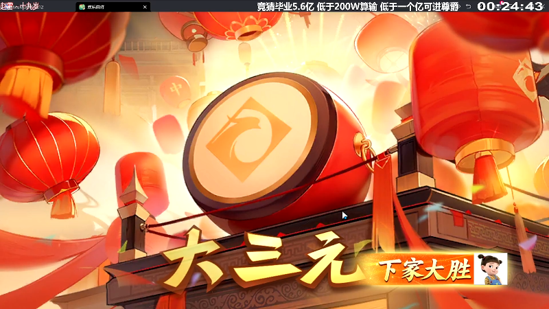 我在斗鱼看靓旭直播欢乐麻将