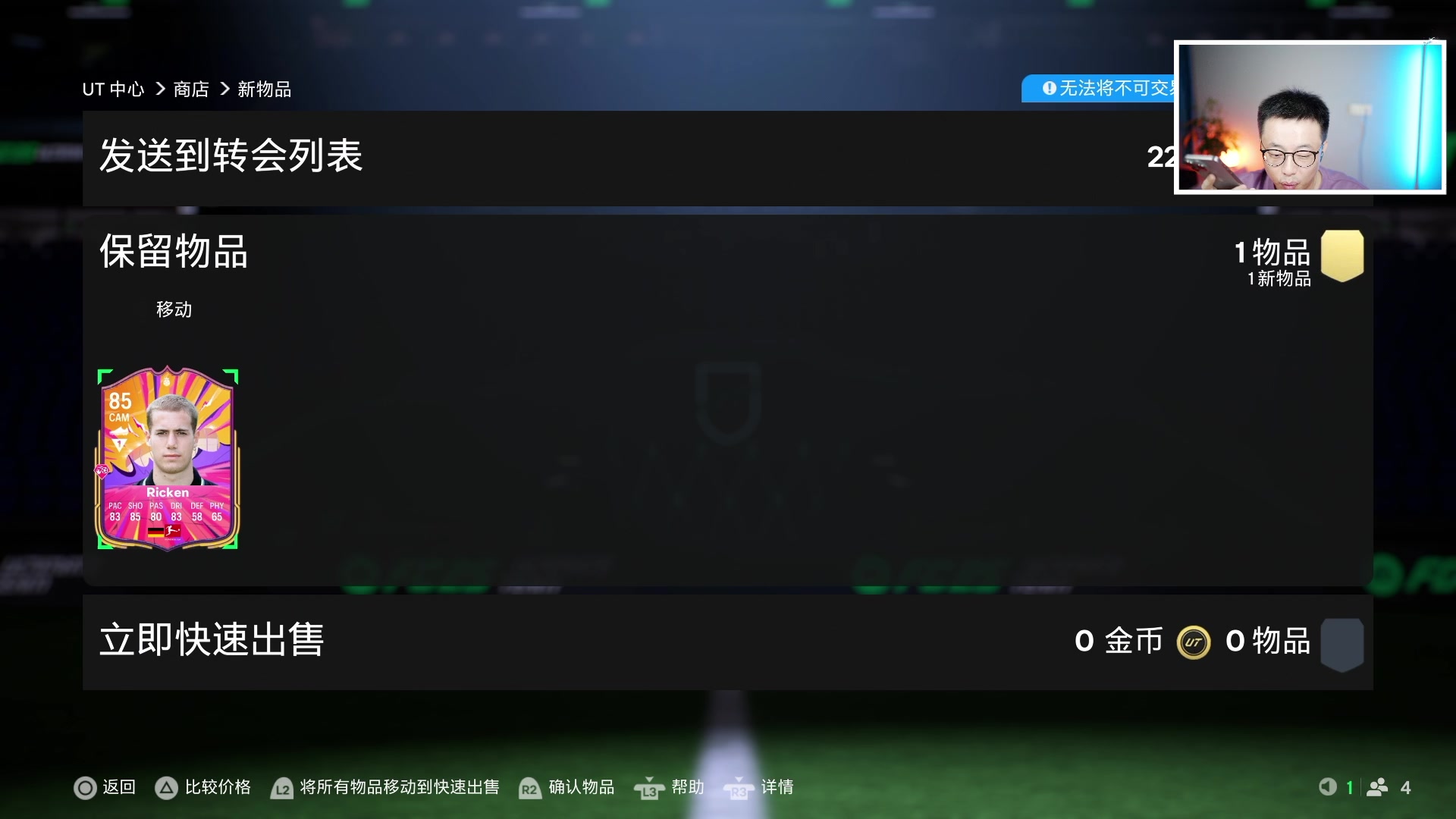 【2024-10-26 23点场】COCO花式FIFA：周赛测新卡啦