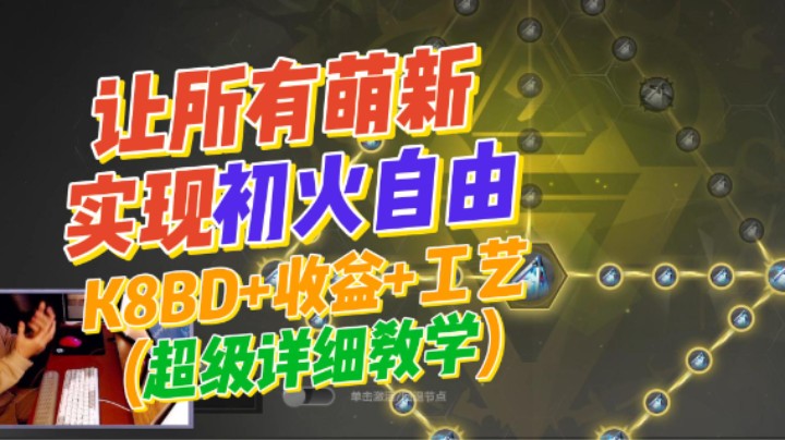 【火炬之光无限】SS6-让萌新实现财富自由！让所有新英雄5火起家从此获得最好的游戏体验！