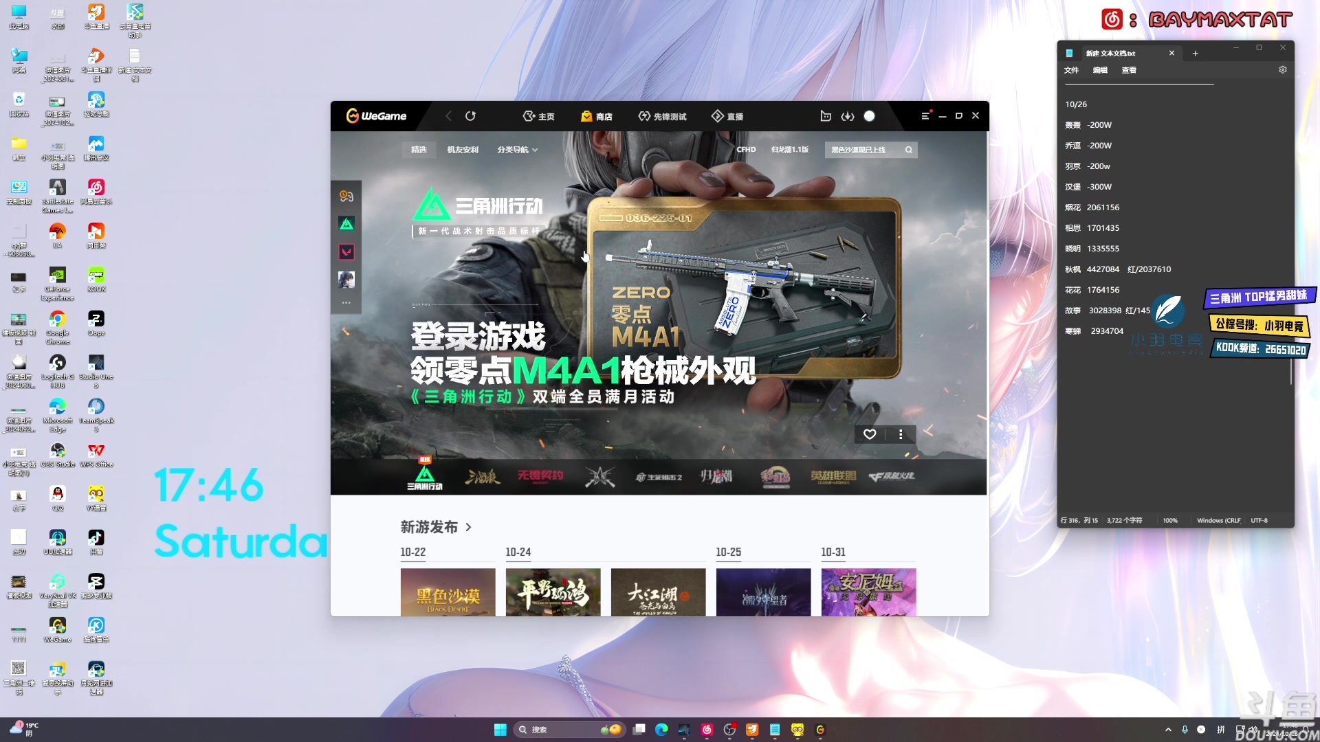 【2024-10-26 17点场】TAT大白：螺旋枪法白妹在线摸金扶贫。