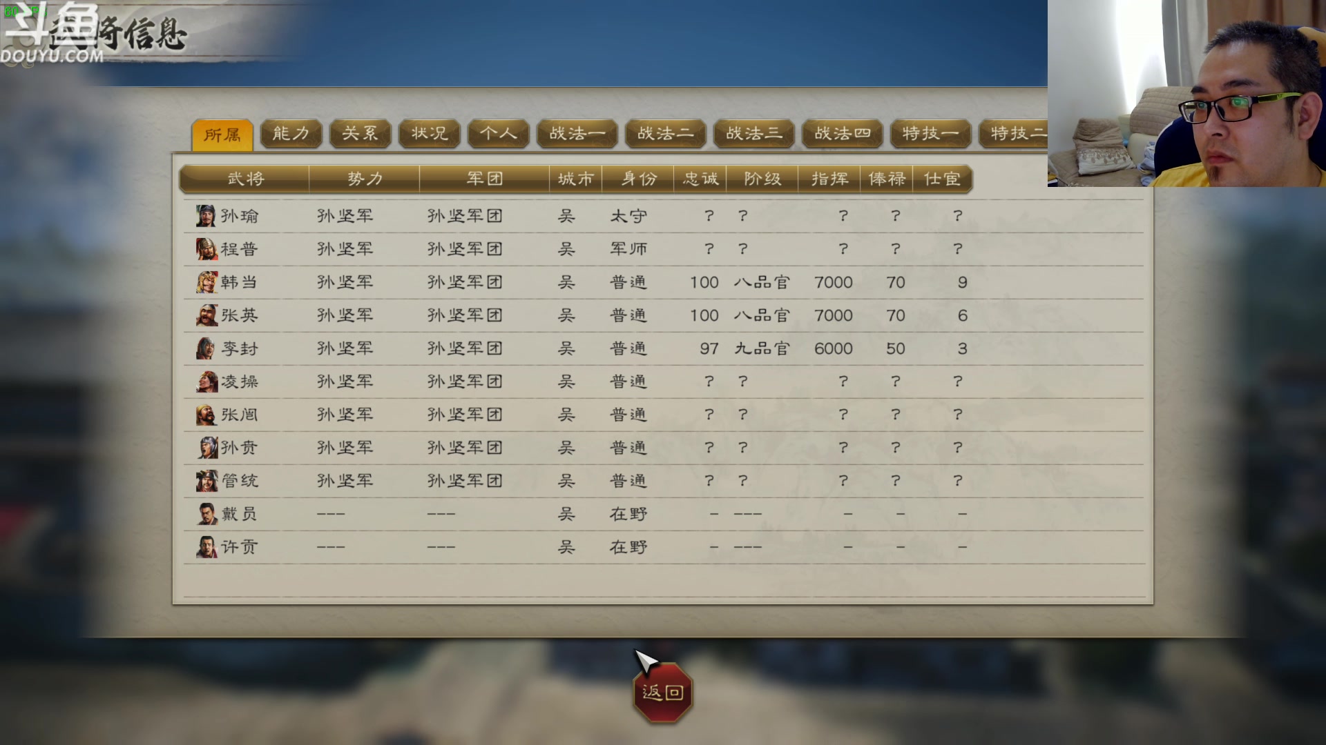 【2024-10-27 13点场】its宁玉今秋：三国志8 当个君主 统一全国
