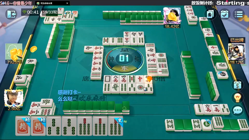 我在斗鱼看靓旭直播欢乐麻将