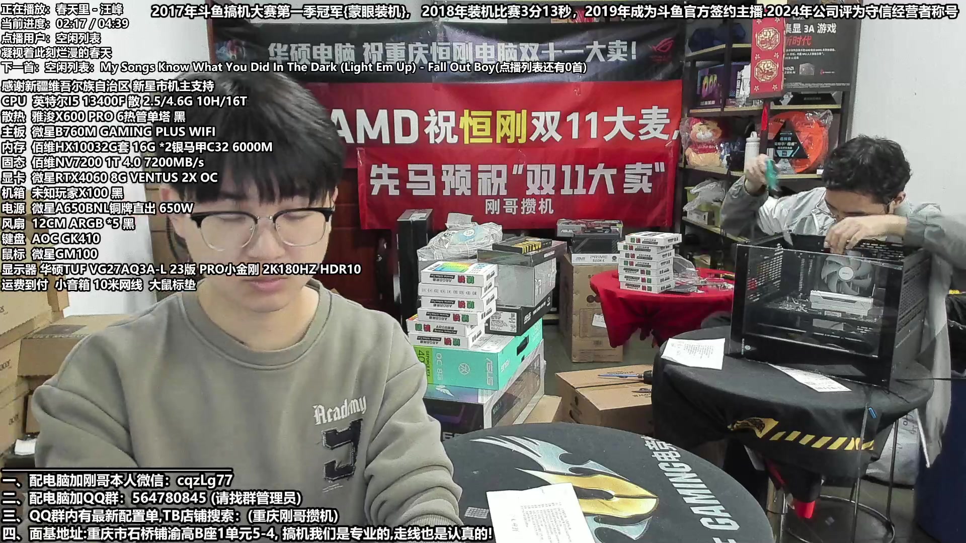 【2024-10-27 11点场】重庆刚哥电脑装机店：要配电脑,双11活动提前开始了！新品上市