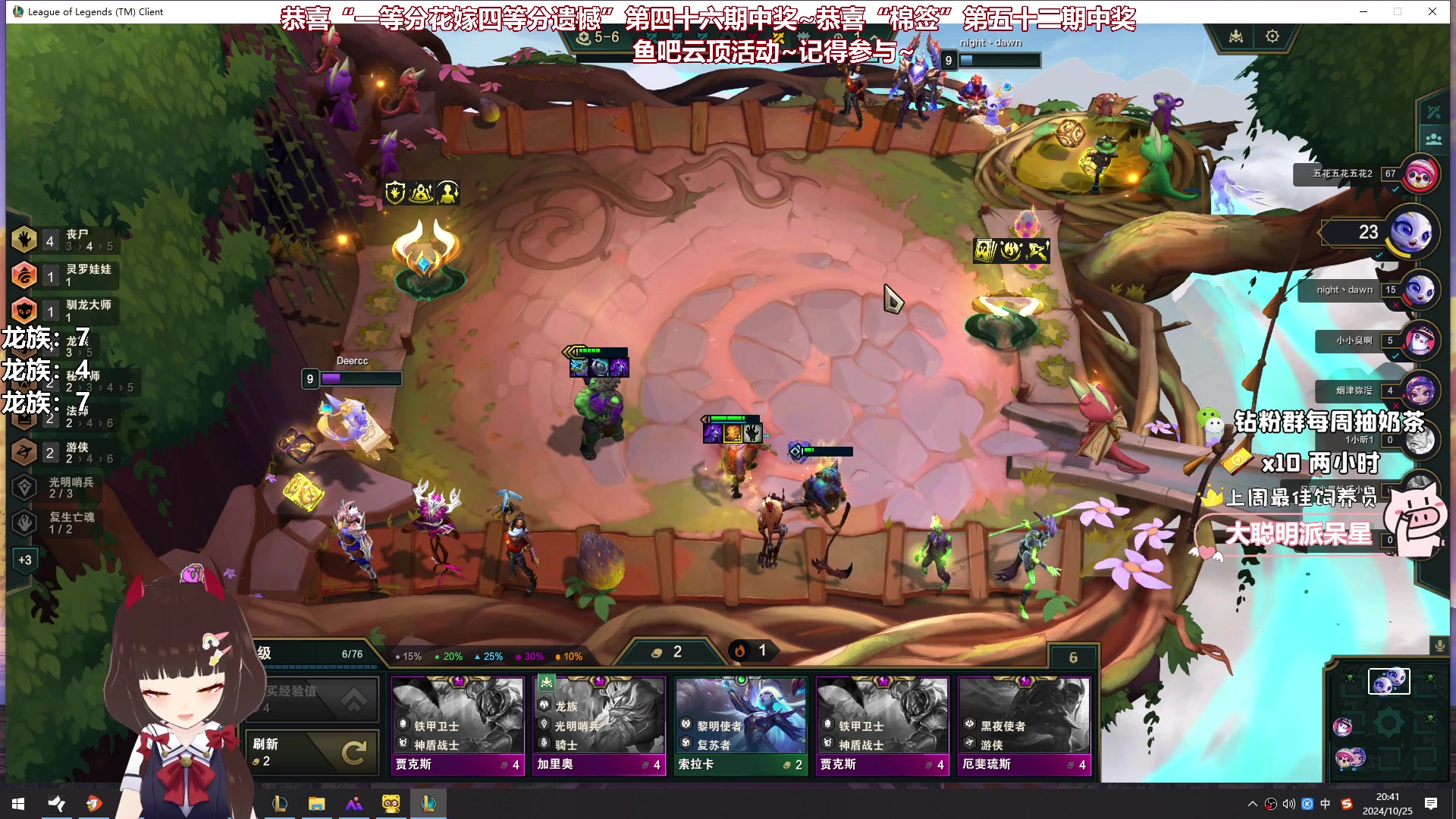 【2024-10-25 20点场】大聪明小小芳：【小奶团】小小芳云顶之8选6~第五十八期