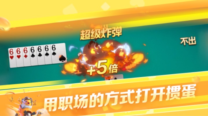 职场如掼蛋，懂得合作才能双赢，掼蛋打得好，业绩少不了。点击下方↓小游戏，超多赛事等你来，海量欢乐豆品牌福利拿到手软