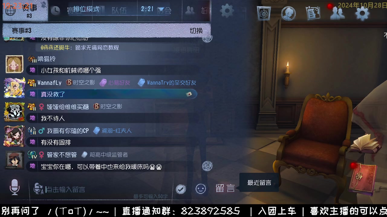 【2024-10-28 19点场】Ryan心颜：[Ryan心颜]今日菜系：庄园大乱炖