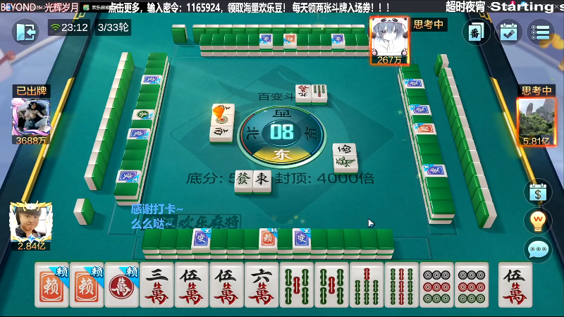 我在斗鱼看靓旭直播欢乐麻将