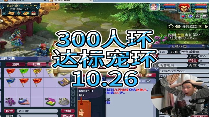 梦幻西游：300人环，达标宠环10.26