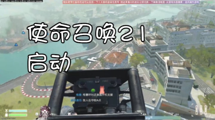 使命召唤21启动！COD21黑色行动6