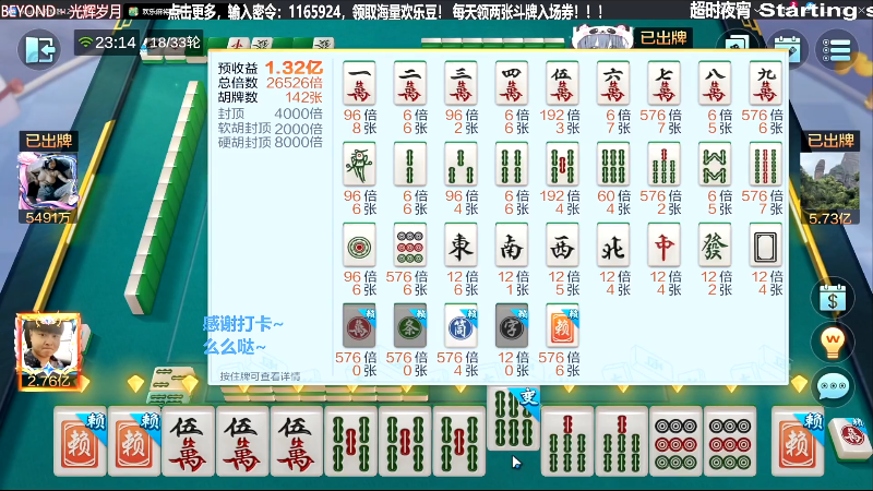 我在斗鱼看靓旭直播欢乐麻将