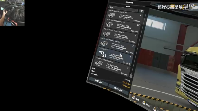 欧洲卡车模拟2 365 VR 真实经济模组 第八辆二手车