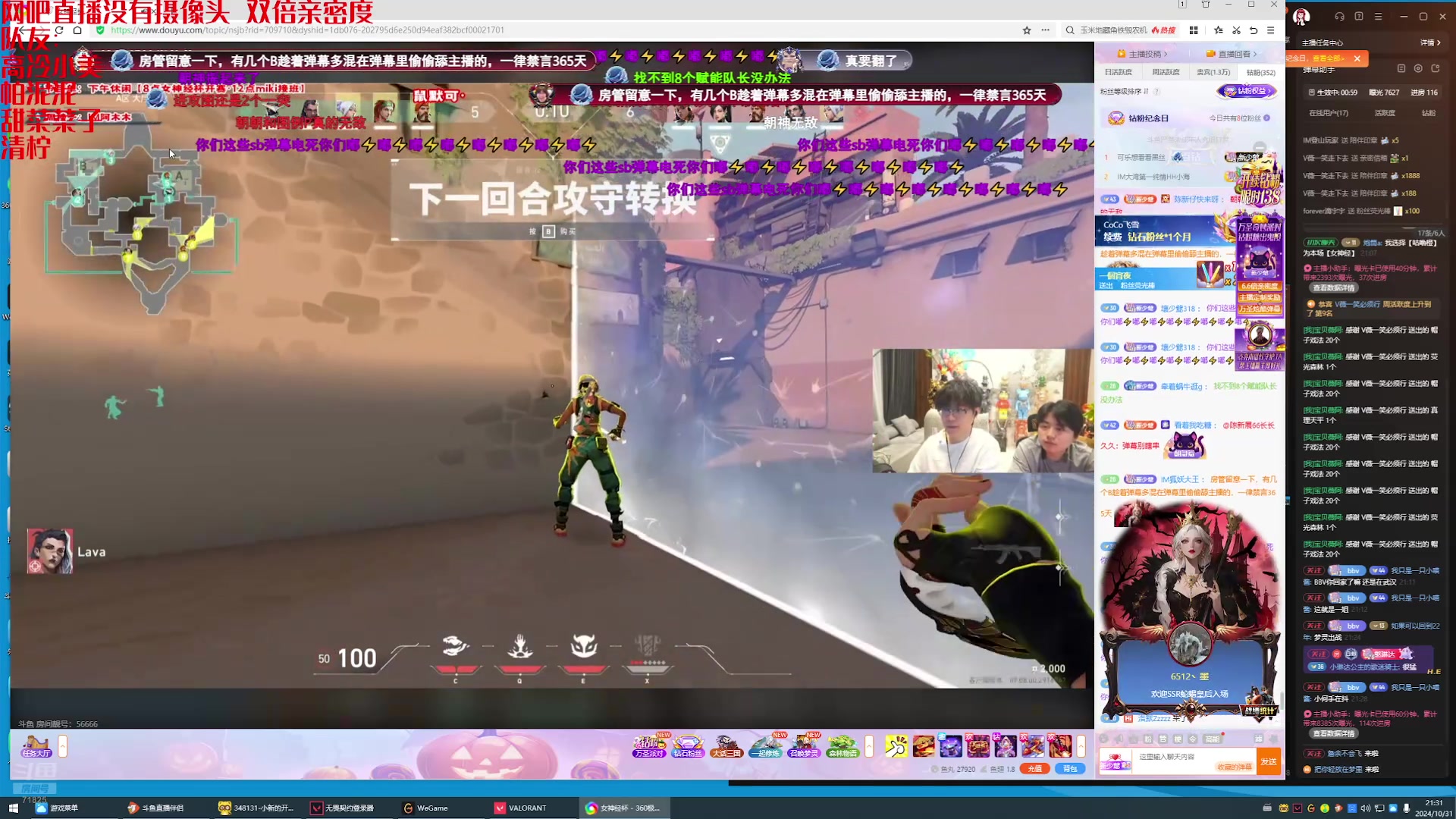 【2024-10-31 20点场】宝贝薇阿：晚上女神经杯比赛
