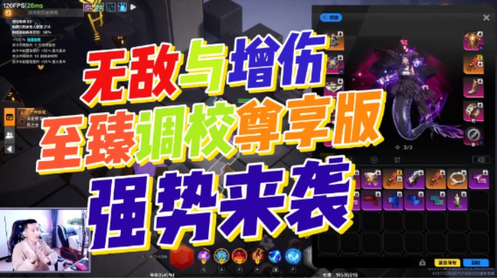 【火炬之光无限】SS6-新英雄至臻版来袭！针对自己的属性调校才能获得最好的游戏体验与最棒的增伤效果！