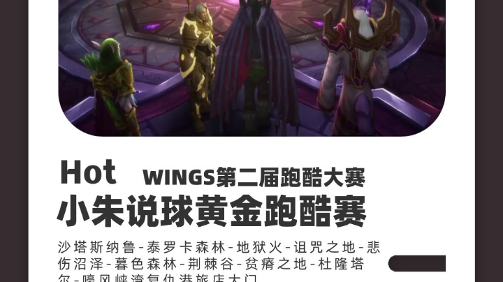 【2024-11-1 22点场】奎尔萨拉WINGS四季稗子:为了部落！ 10126579