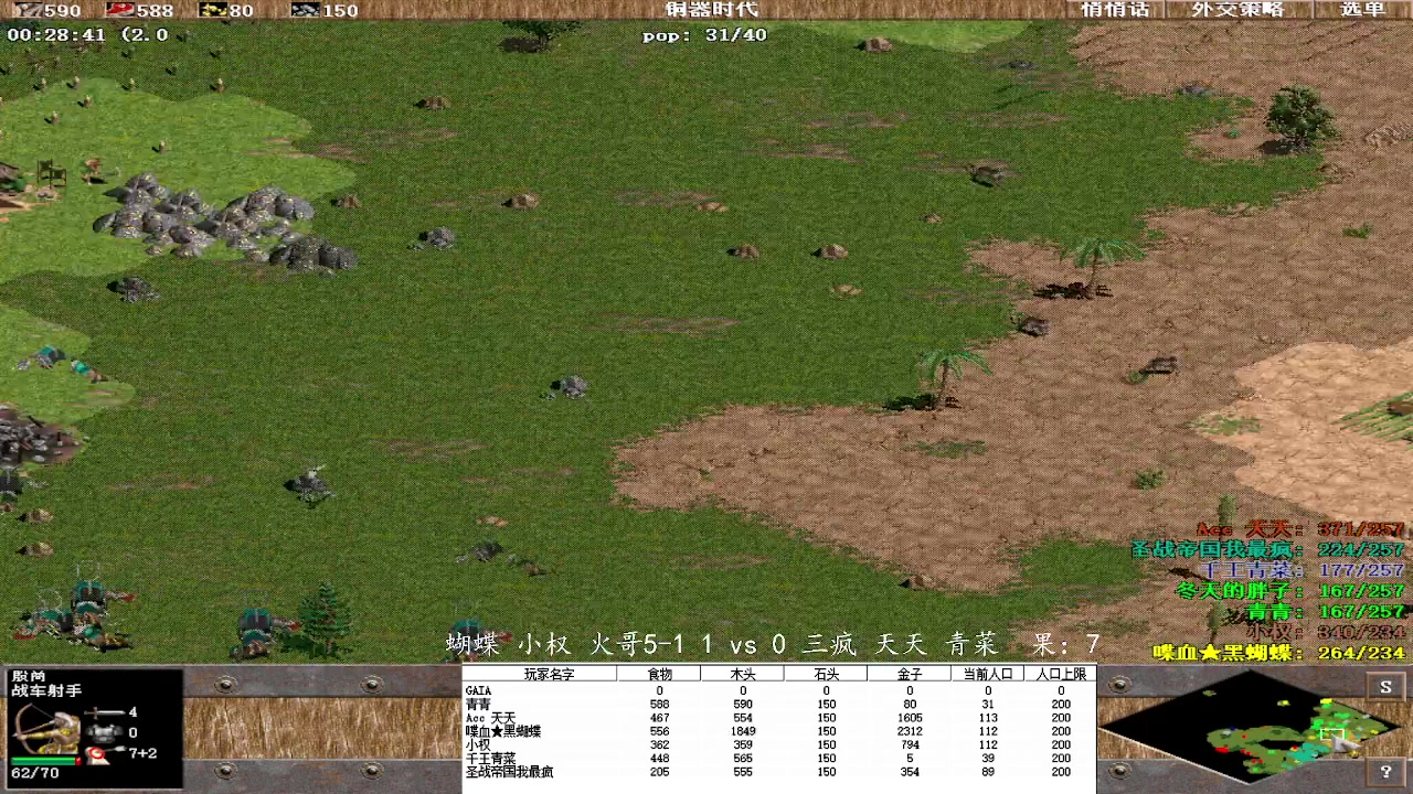 三疯 天天 青菜3-2 蝴蝶 小权 火哥